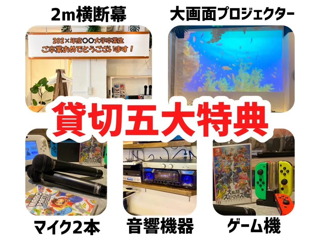 渋谷×貸切×忘年会「渋谷ガーデンホール」貸切特典