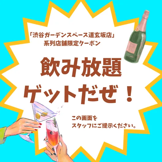 渋谷で貸切パーティー！ペット可のお店をお探しなら『渋谷ガーデンスぺ―ス』で！