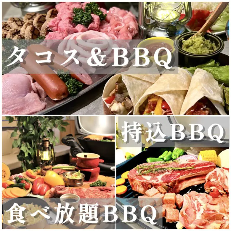 渋谷で貸切グランピングBBQ（バーベキュー）なら渋谷ガーデンホールがおすすめ！
室内だから雨でも安心！大人数での貸切パーティーにぴったり！飲み放題付きバーベキューコース
