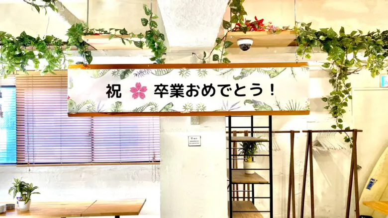 渋谷駅西口から徒歩1分！貸切パーティー会場で20人～100人まで案内可能！貸切追いコンするなら「渋谷ガーデンホール」におまかせ！