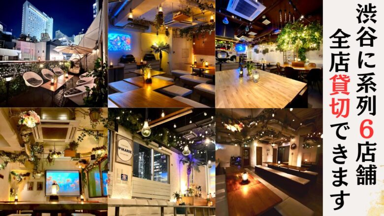 「渋谷ガーデンホール」は、貸切に特化したおしゃれ居酒屋です！
20人・３0人・40人など結婚式二次会貸切はお任せください！
当店限定無料オリジナルシャンパン！