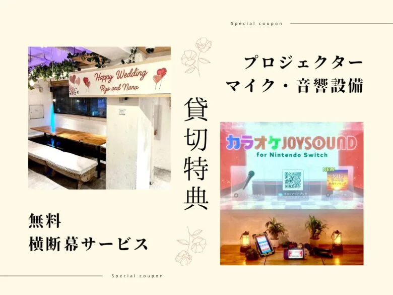 〈渋谷×貸切×40人パーティー〉設備イメージ